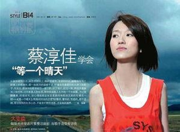 等一个晴天