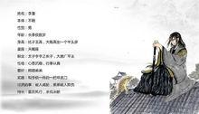 《白鹤三绝》李豫人设