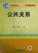 公共关系