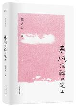 《春风沉醉的晚上》最新封面