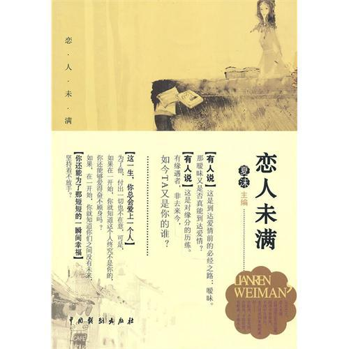 恋人未满