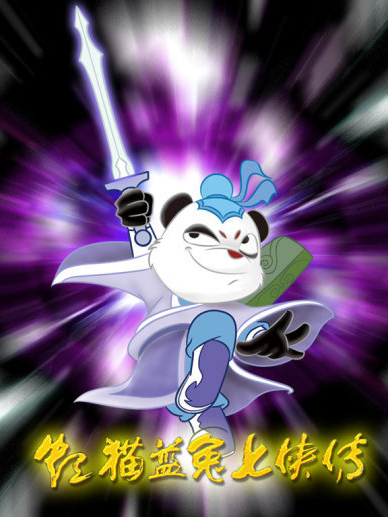 虹猫蓝兔七侠传