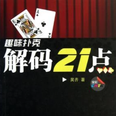 21点