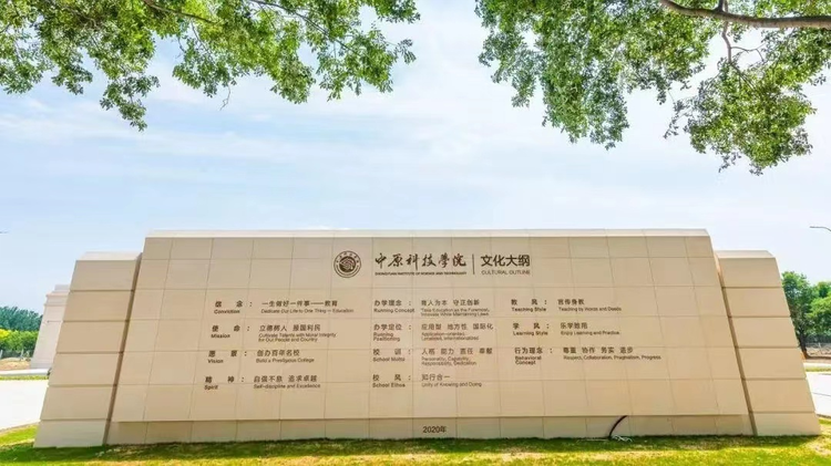 中原科技学院