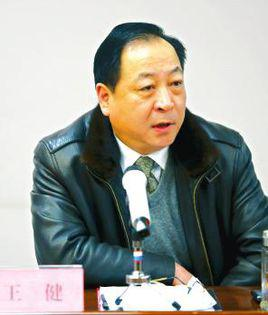 王健