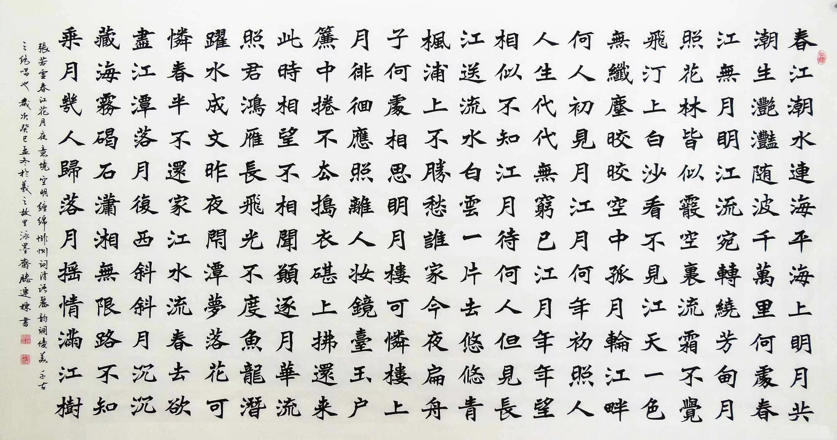 春江花月夜