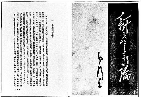 新民主主义论.jpeg