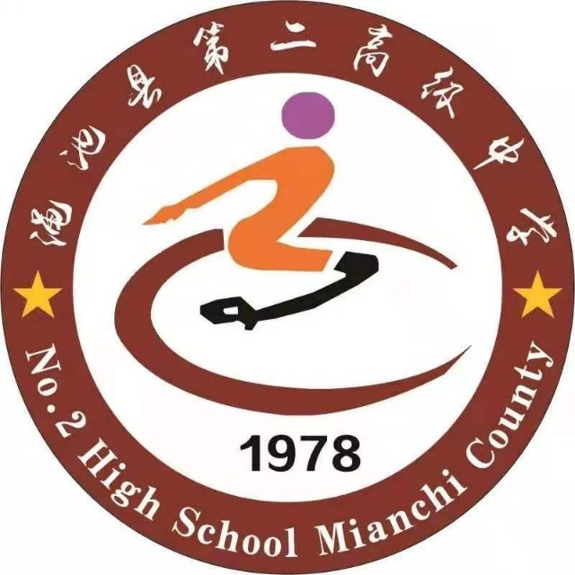 渑池县第二高级中学