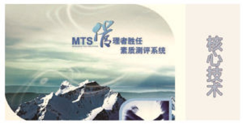 MTS