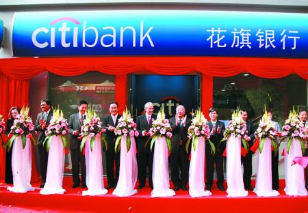 花旗集团