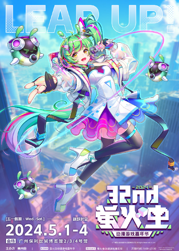2024 32ND萤火虫动漫游戏嘉年华
