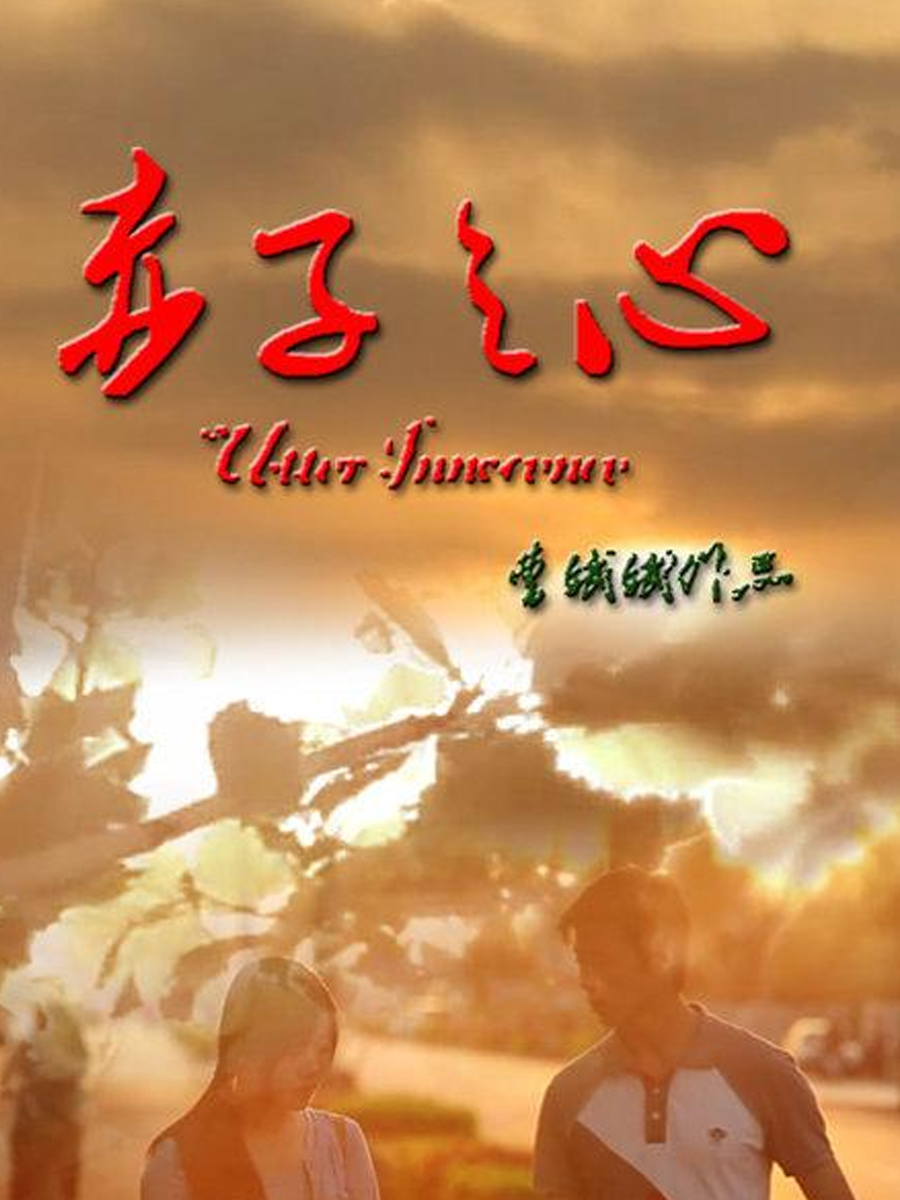 赤子之心