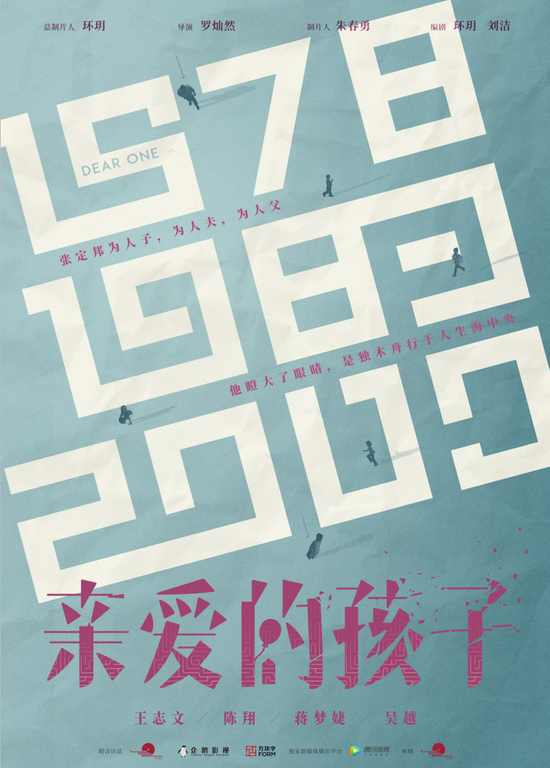 亲爱的孩子