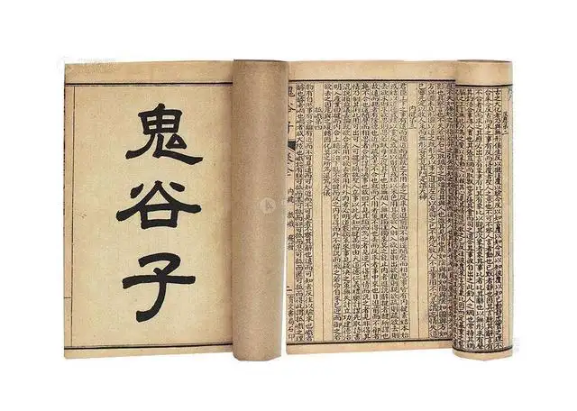 鬼谷子