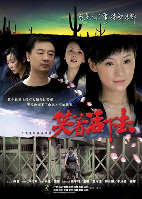 笑着活下去