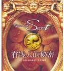 有钱人的秘密