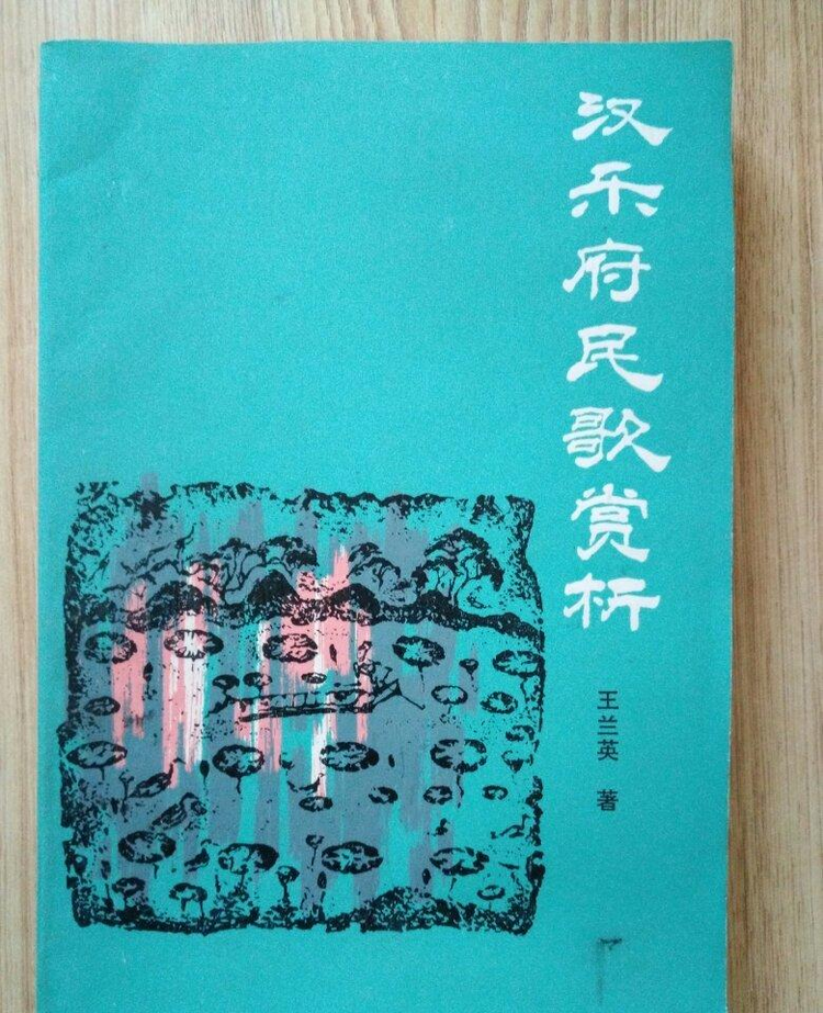 汉乐府