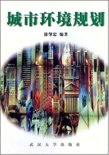 城市环境规划