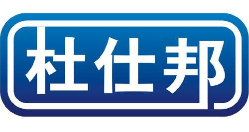 杜仕邦
