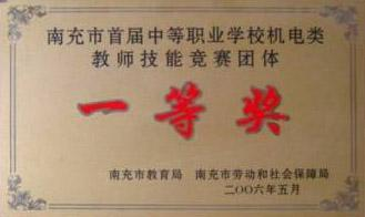 南充电子工业学校