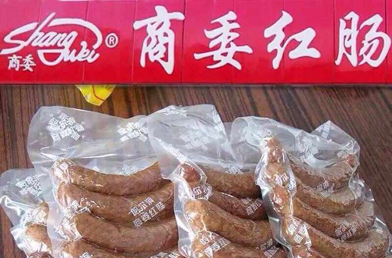 商委红肠