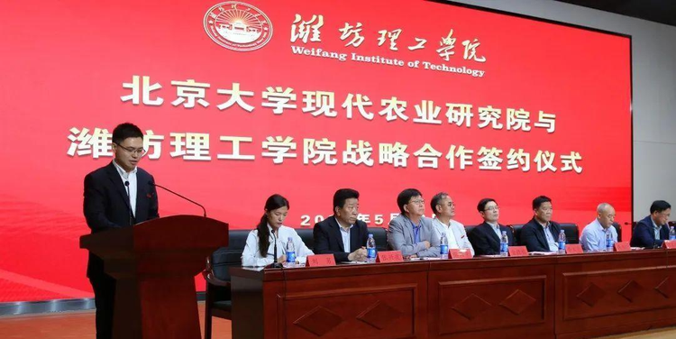 北京大学现代农业研究院