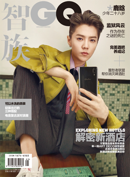 鹿晗杂志封面.png