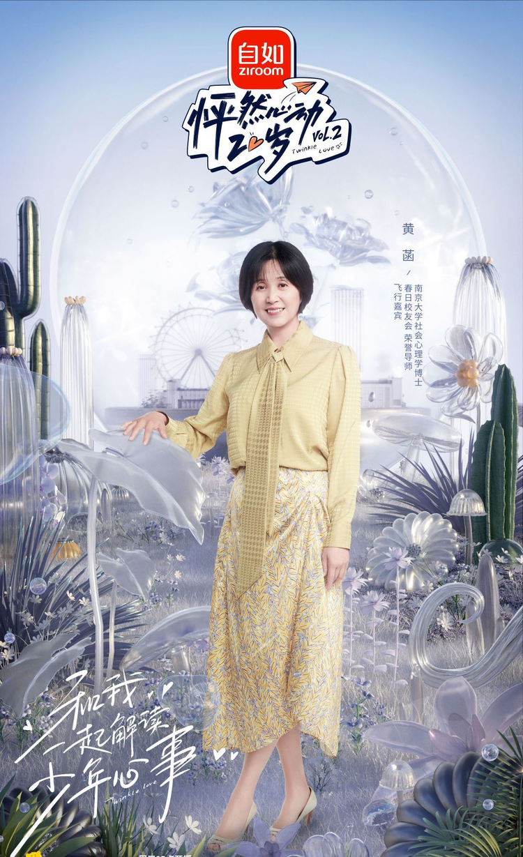 怦然心动20岁第二季