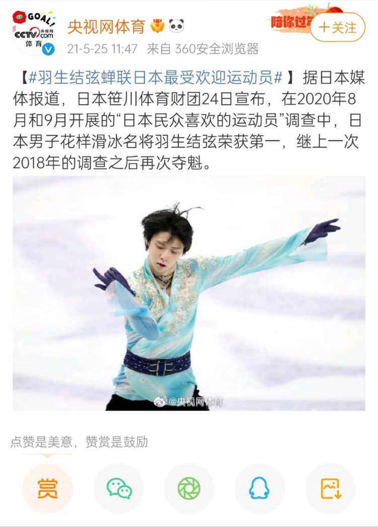 羽生结弦