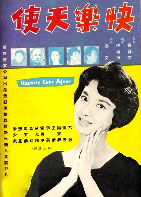 快乐天使