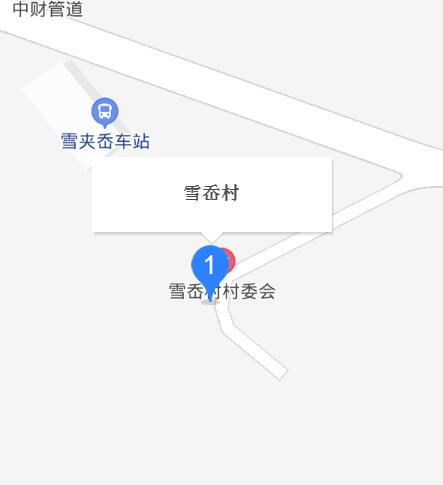 雪岙村