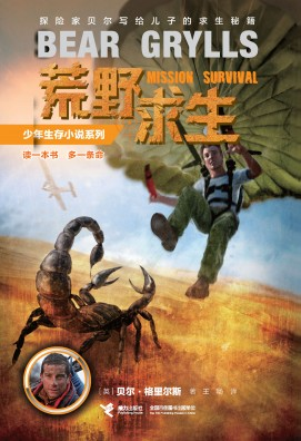 贝尔·格里尔斯