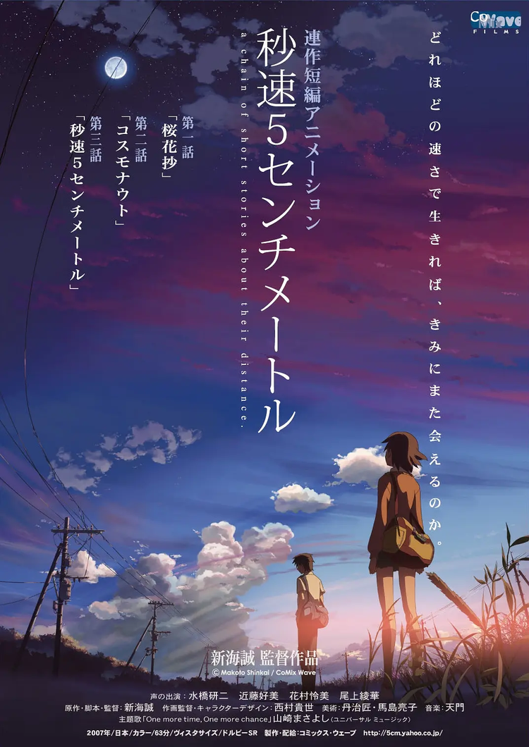 秒速五厘米海报.png