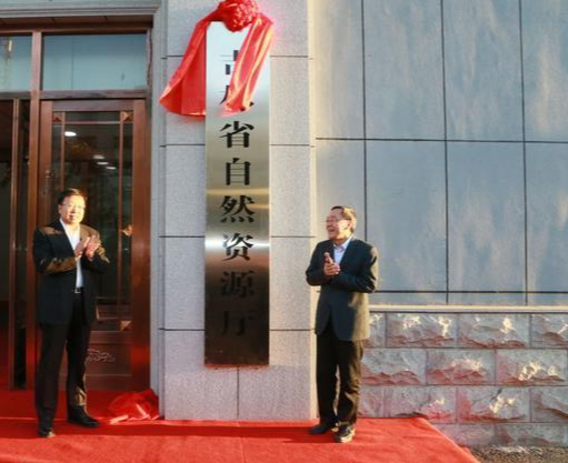 吉林省自然资源厅
