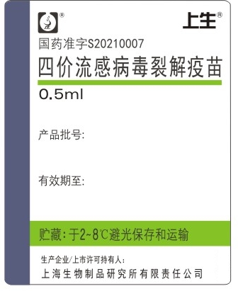 四价流感病毒裂解疫苗