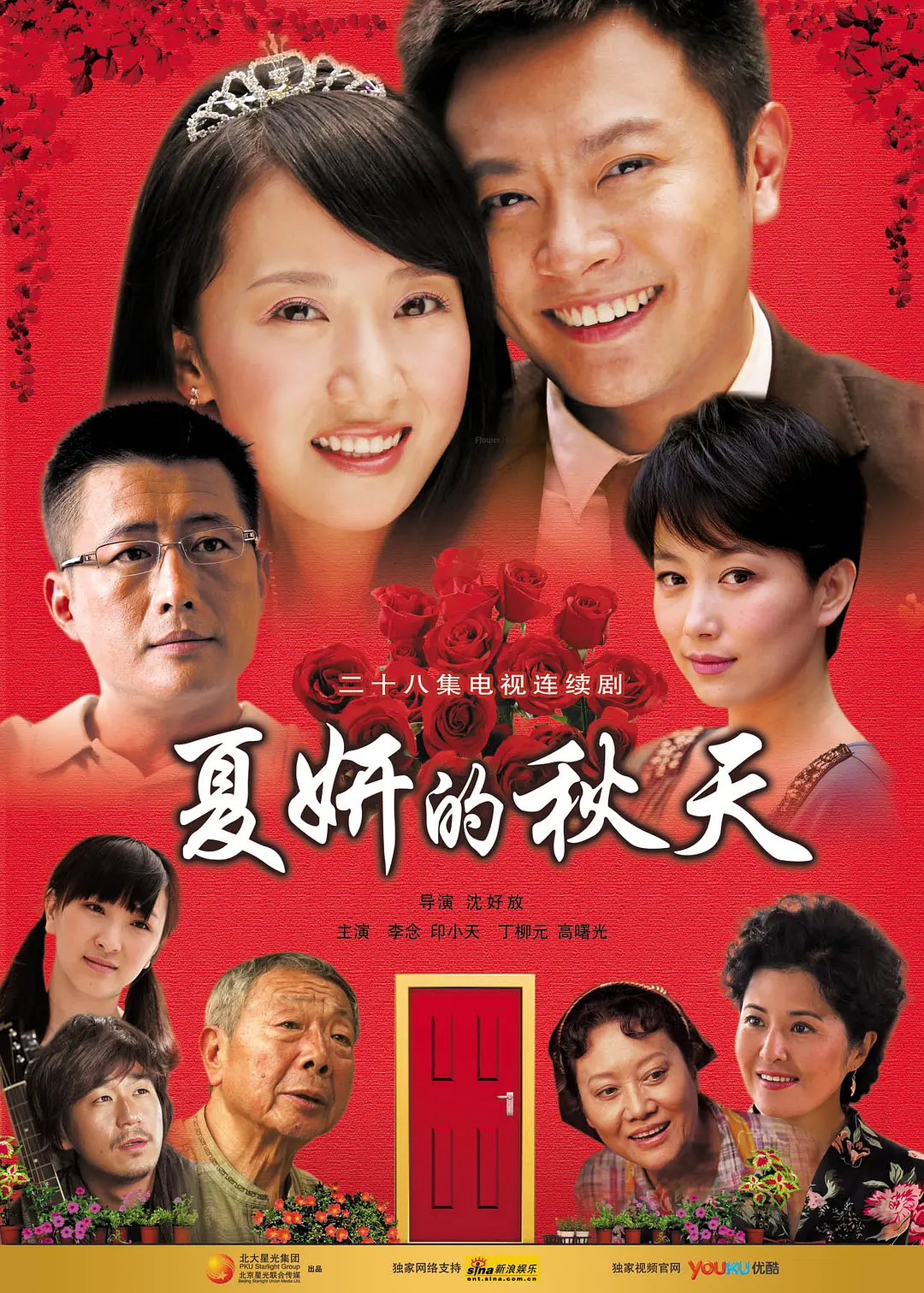 夏妍的秋天