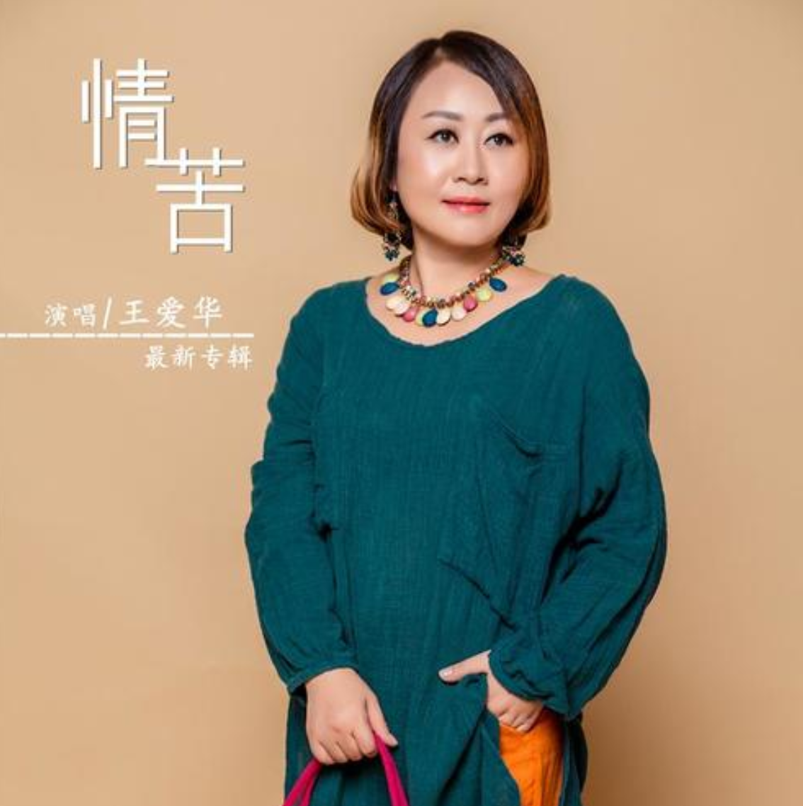 好邻居