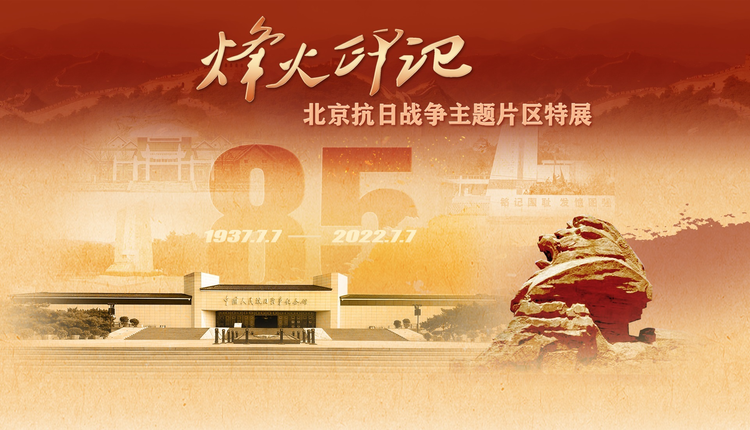 中国人民抗日战争纪念馆