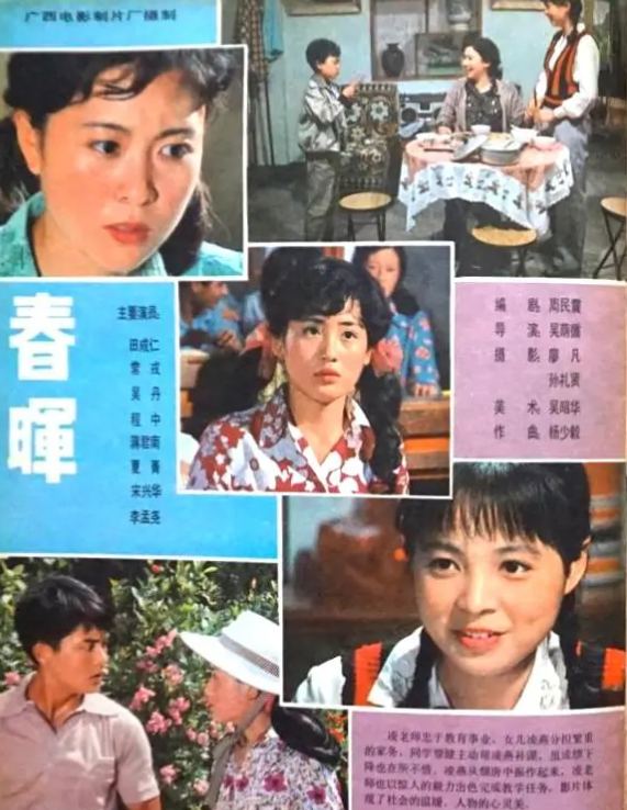春晖