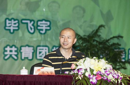 毕飞宇