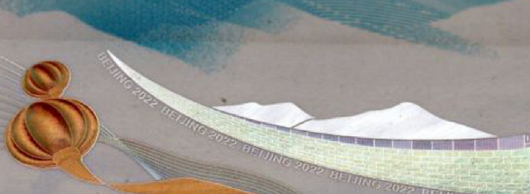 第24届冬季奥林匹克运动会纪念钞