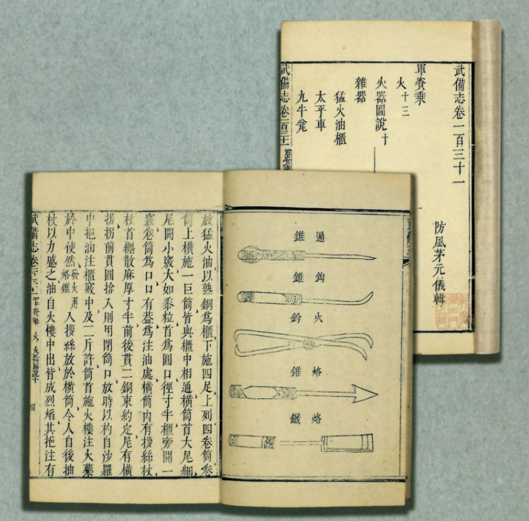武备志二百四十卷.png