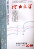河北大学学报