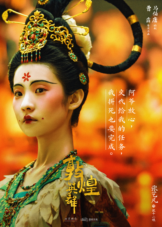 敦煌英雄