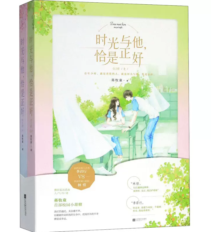 时光与他，恰是正好