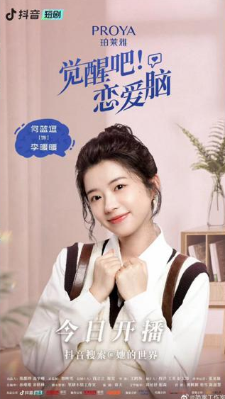 觉醒吧! 恋爱脑