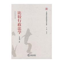 比较行政法学