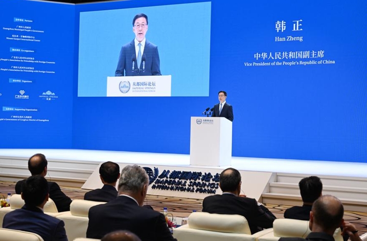 2023从都国际论坛