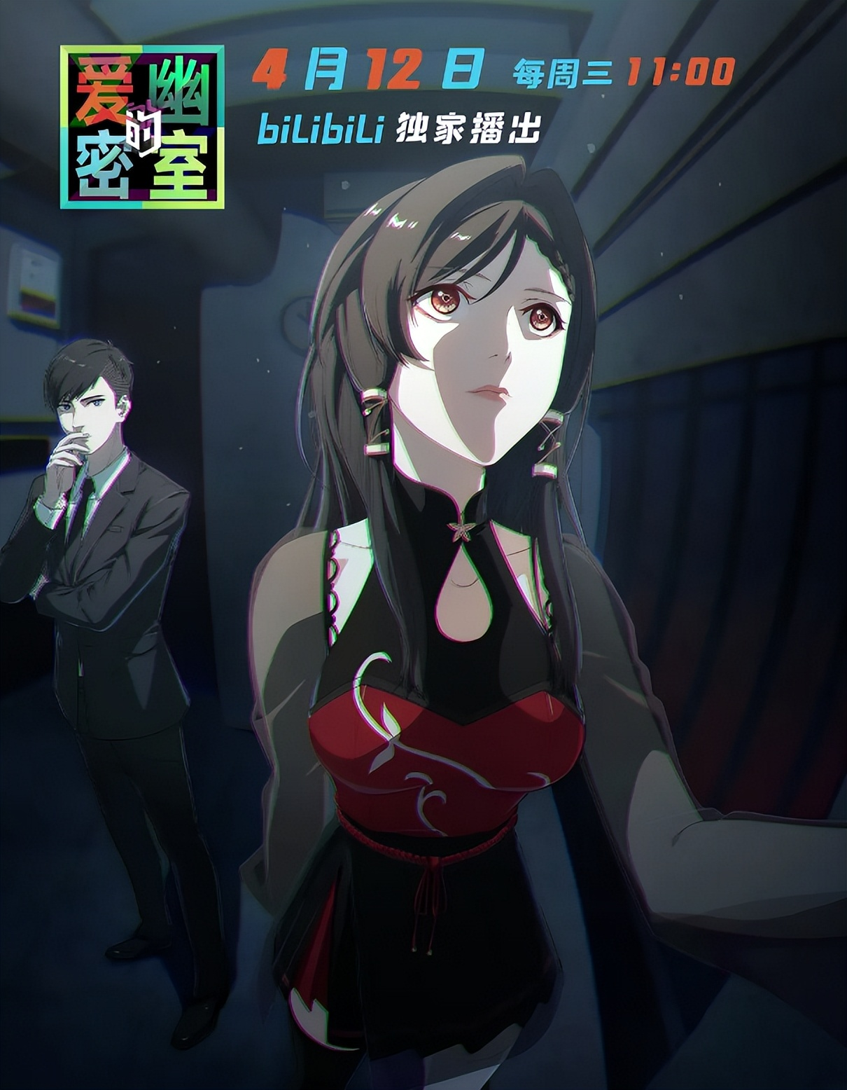 爱幽的密室