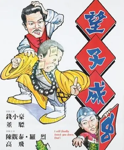 钱小豪